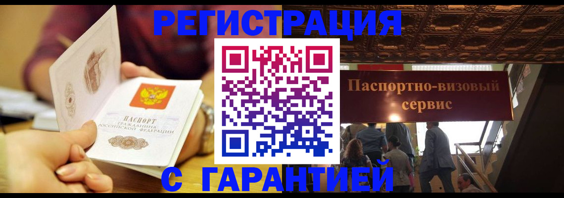 прописка от собственника в Белоярске