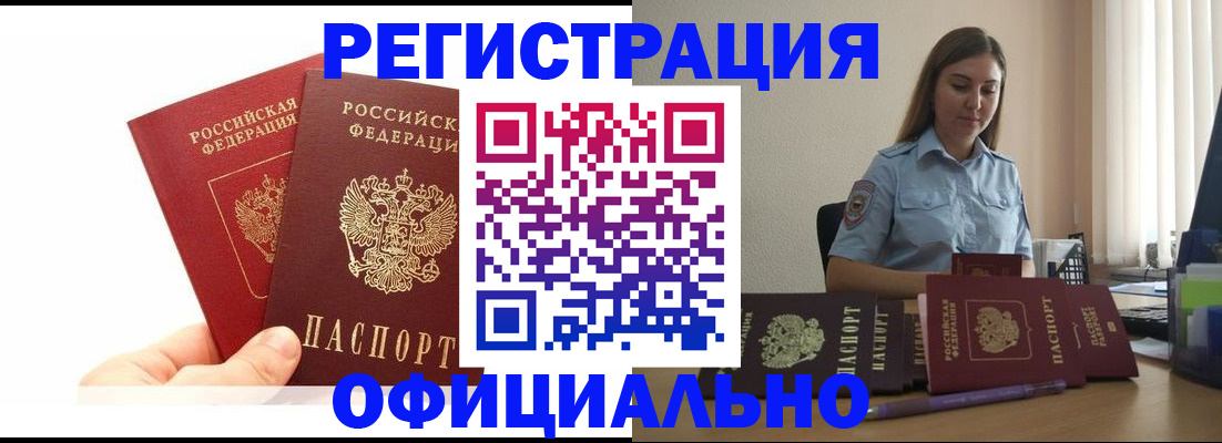 временная регистрация для школы в Белоярске