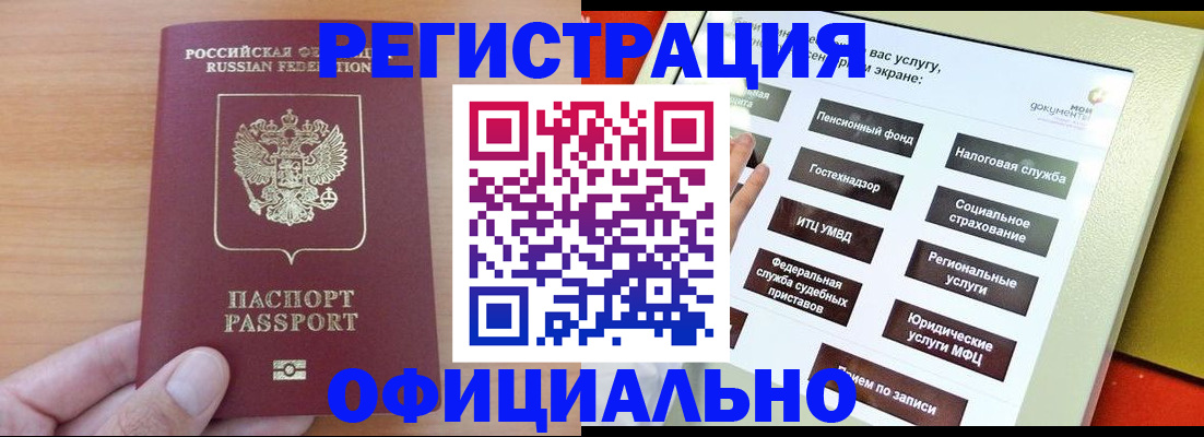 прописка штамп в Белоярске