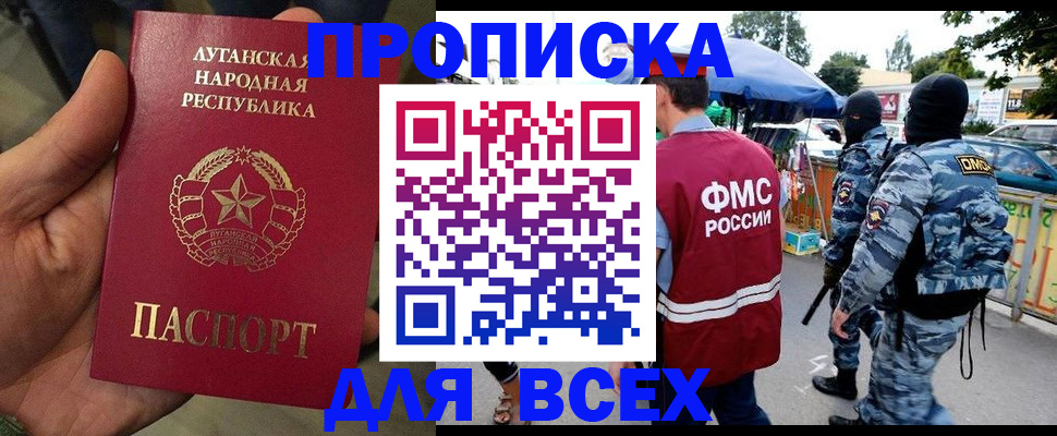 прописка для работы в Белоярске