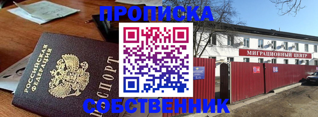 прописка регистрация в Белоярске