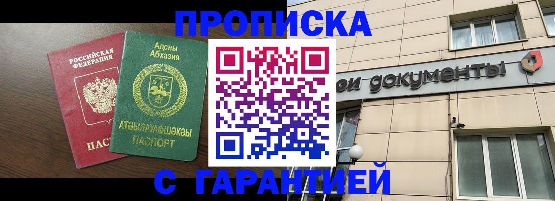 прописка в Белоярске